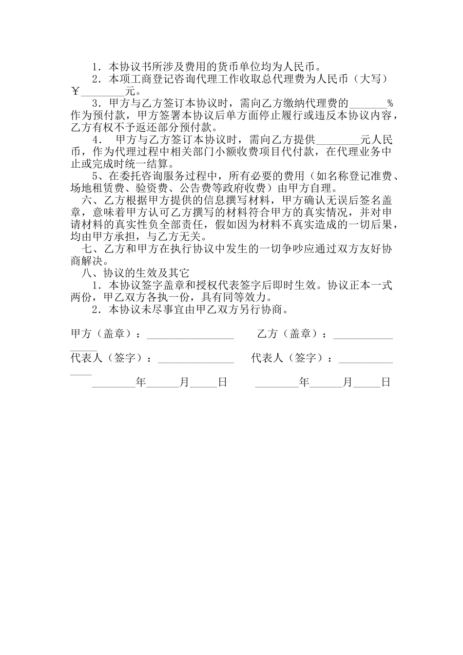 财税咨询代理协议书_第2页