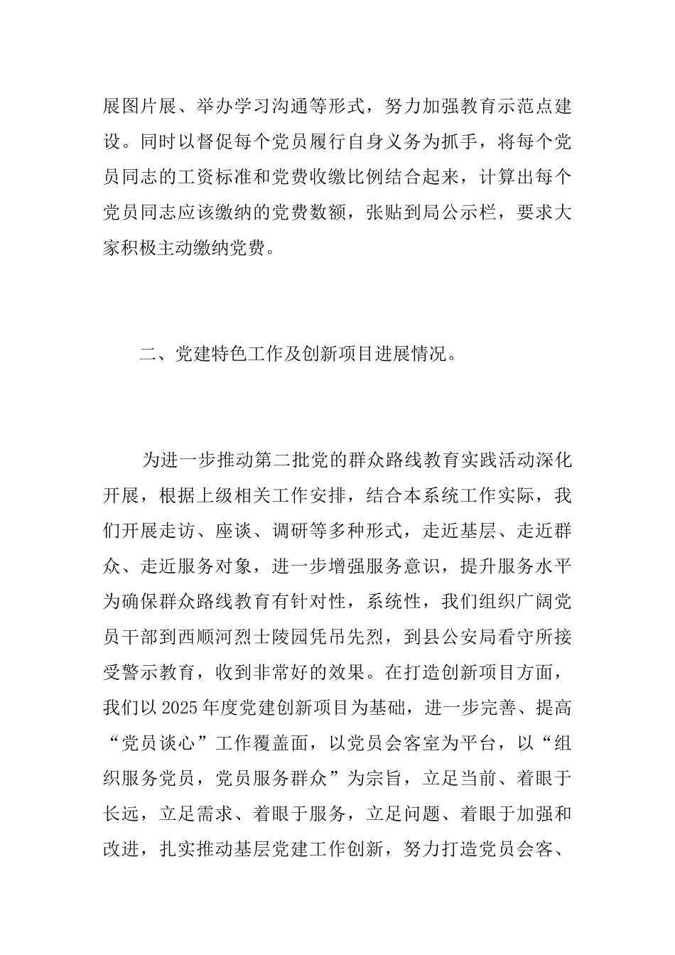 财政部门党建工作个人总结三篇_第3页