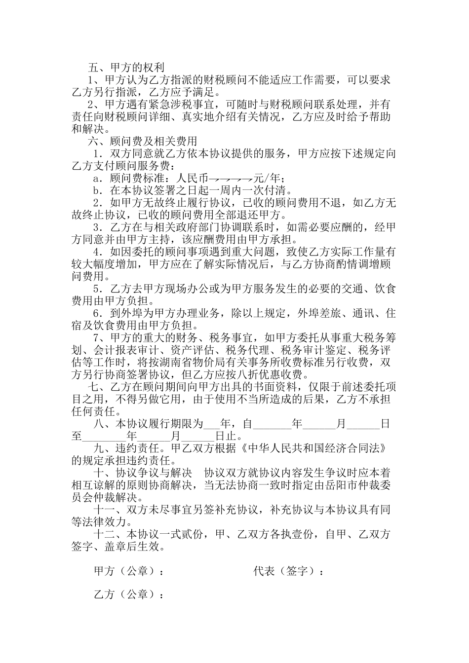 财税顾问协议_第2页