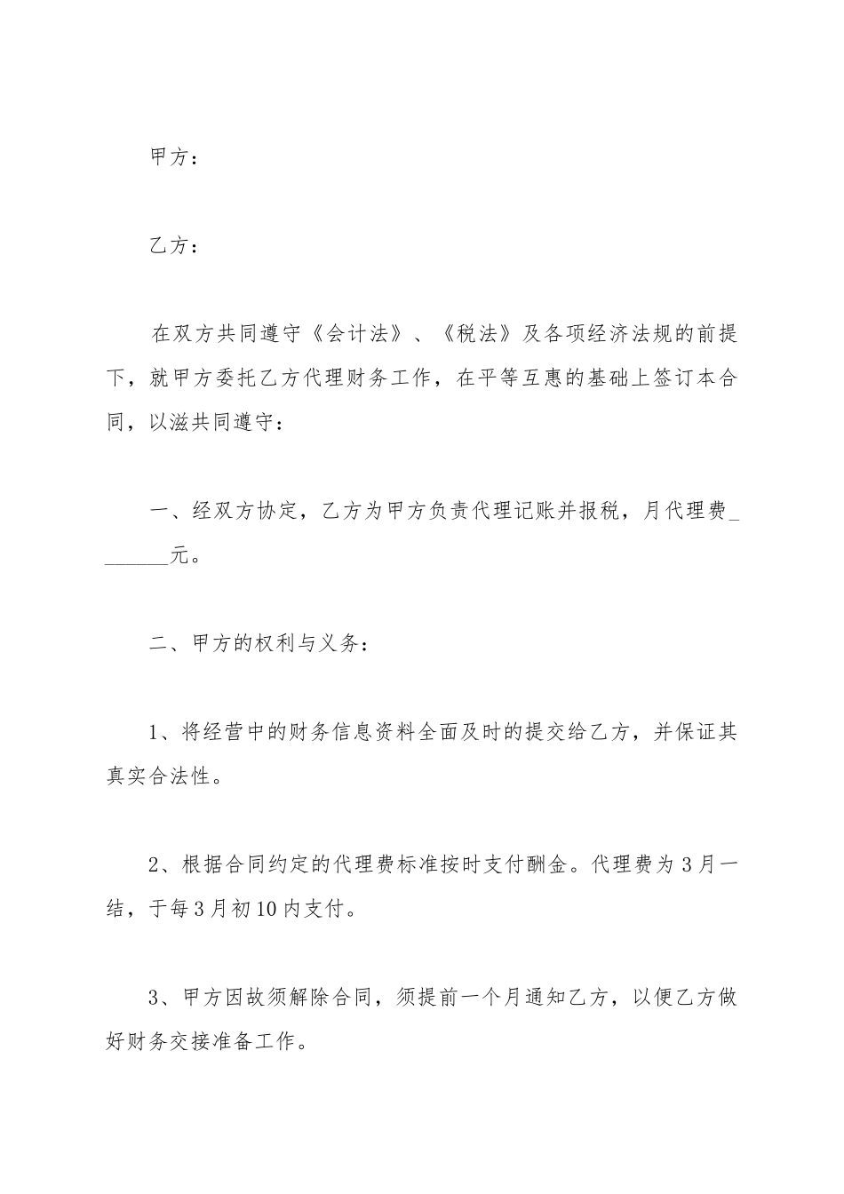 财税代理合同_第2页