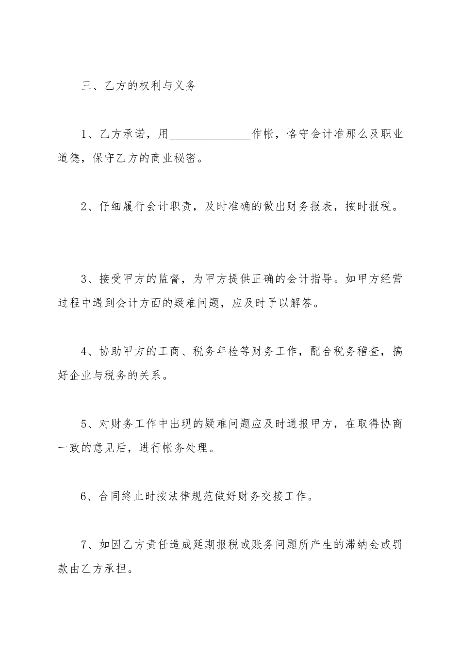 财税代理合同_第3页