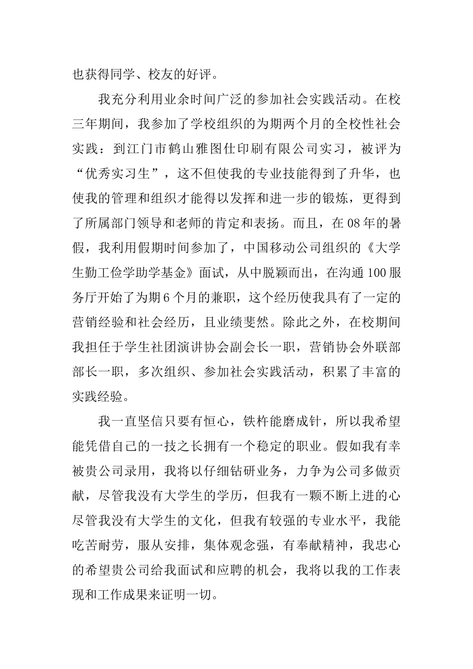 财经会计学求职信范文_第2页