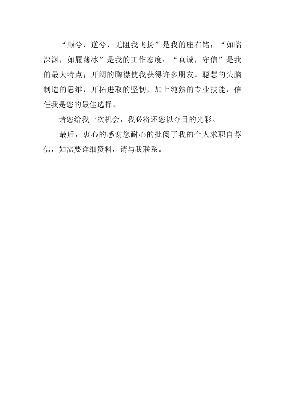 财经会计学求职信范文_第3页