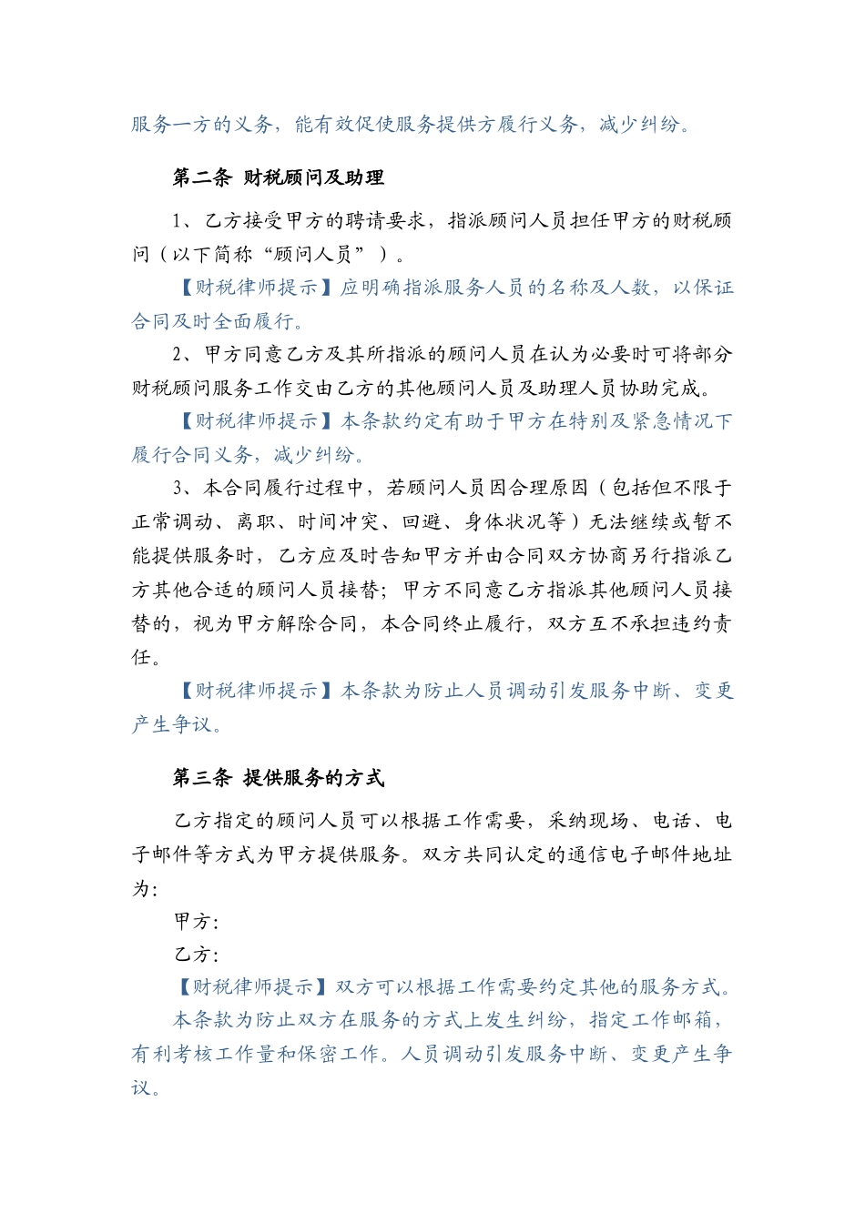 财税顾问合同_第3页