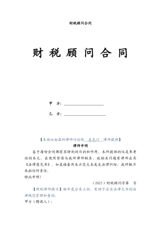 财税顾问合同