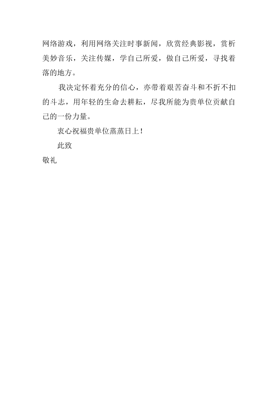 财经学校某学生求职信_第2页