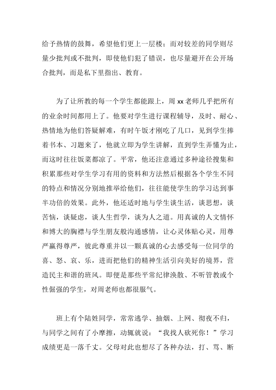 财经学校优秀班主任事迹材料_第2页