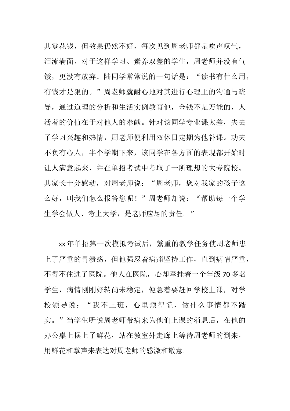 财经学校优秀班主任事迹材料_第3页
