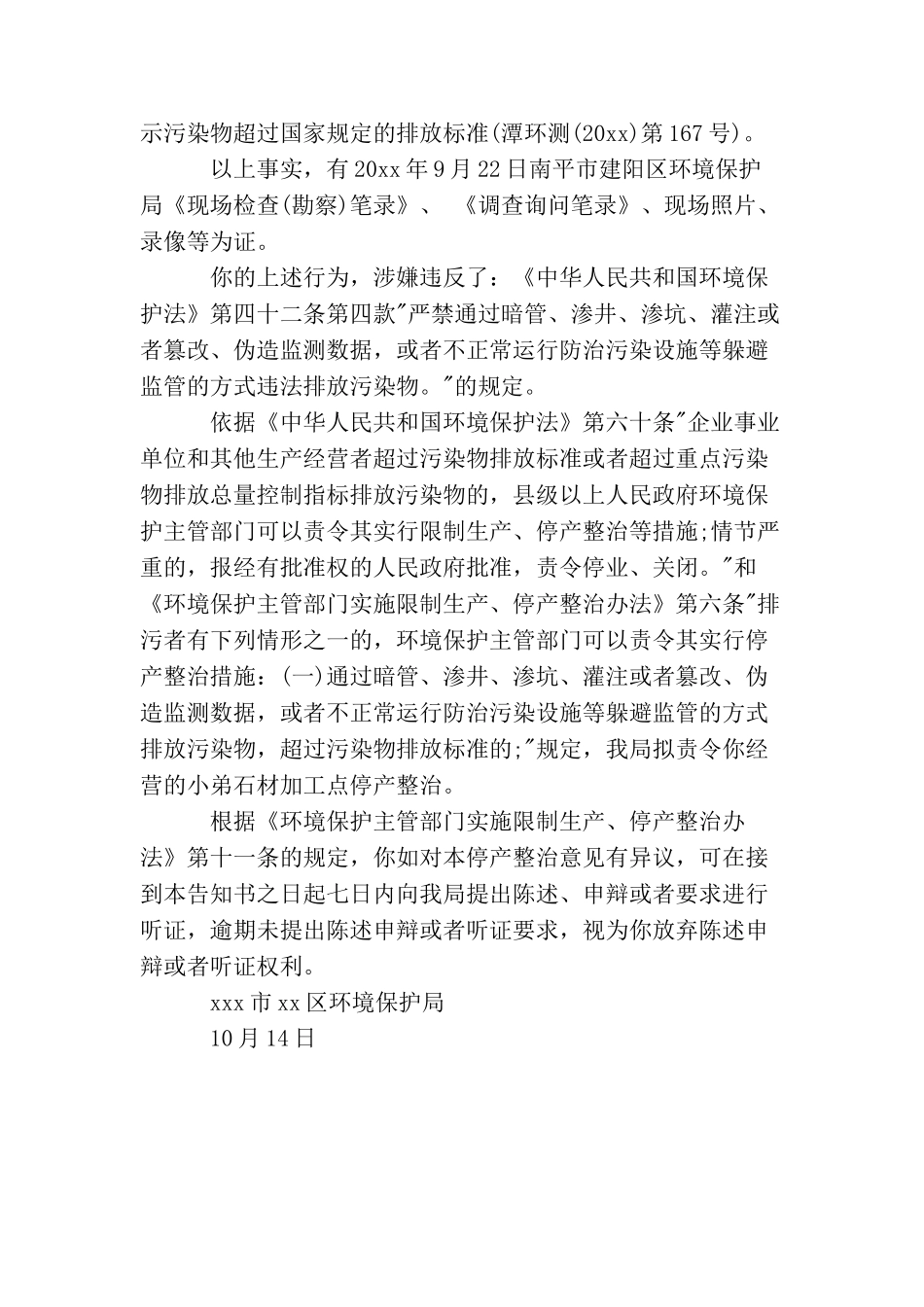 责令停业通知书范本_第2页