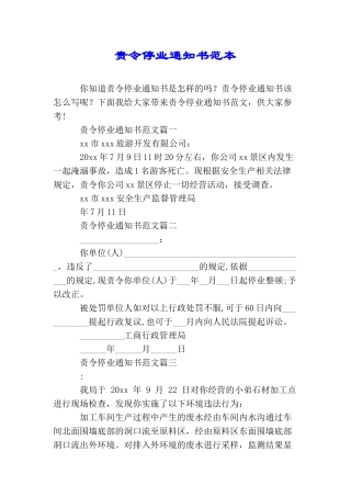 责令停业通知书范本