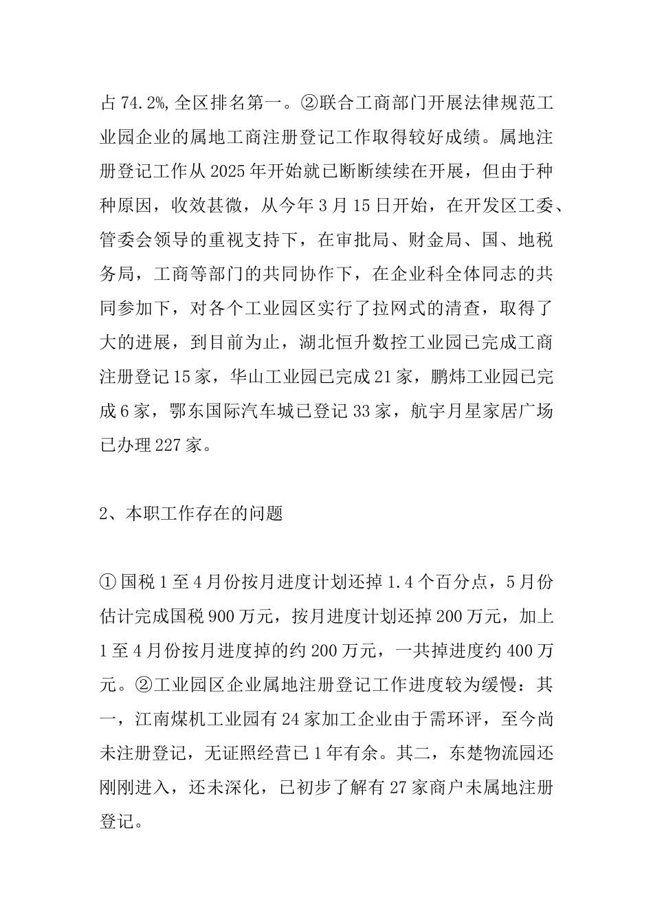 财金局企业科发言稿_第2页