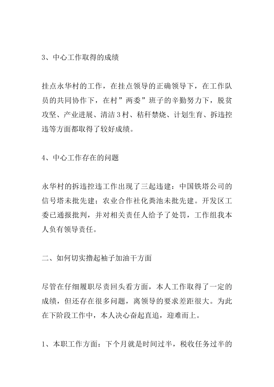 财金局企业科发言稿_第3页