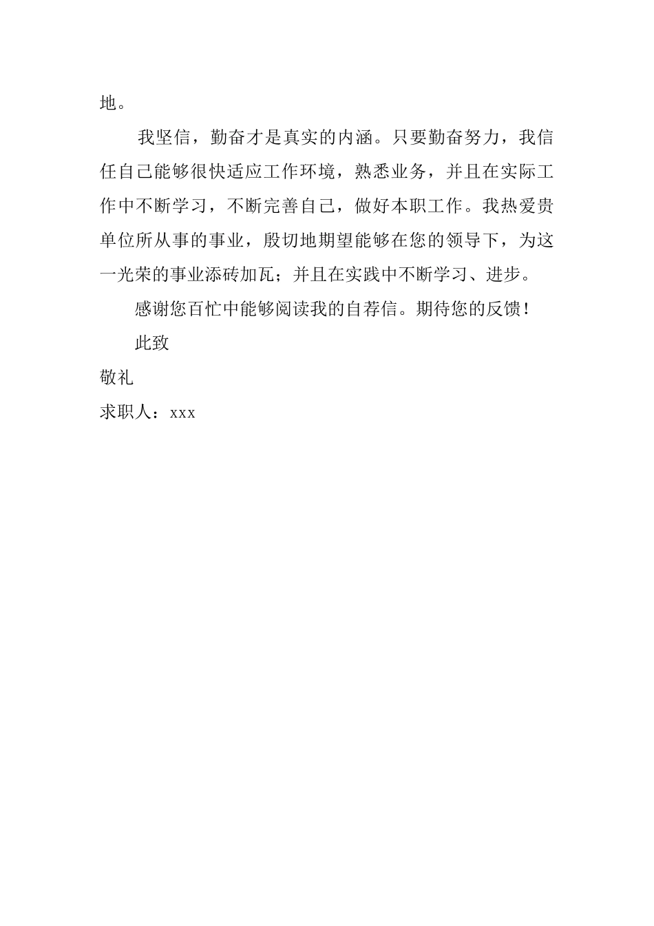 财金系专业毕业生自荐信_第2页