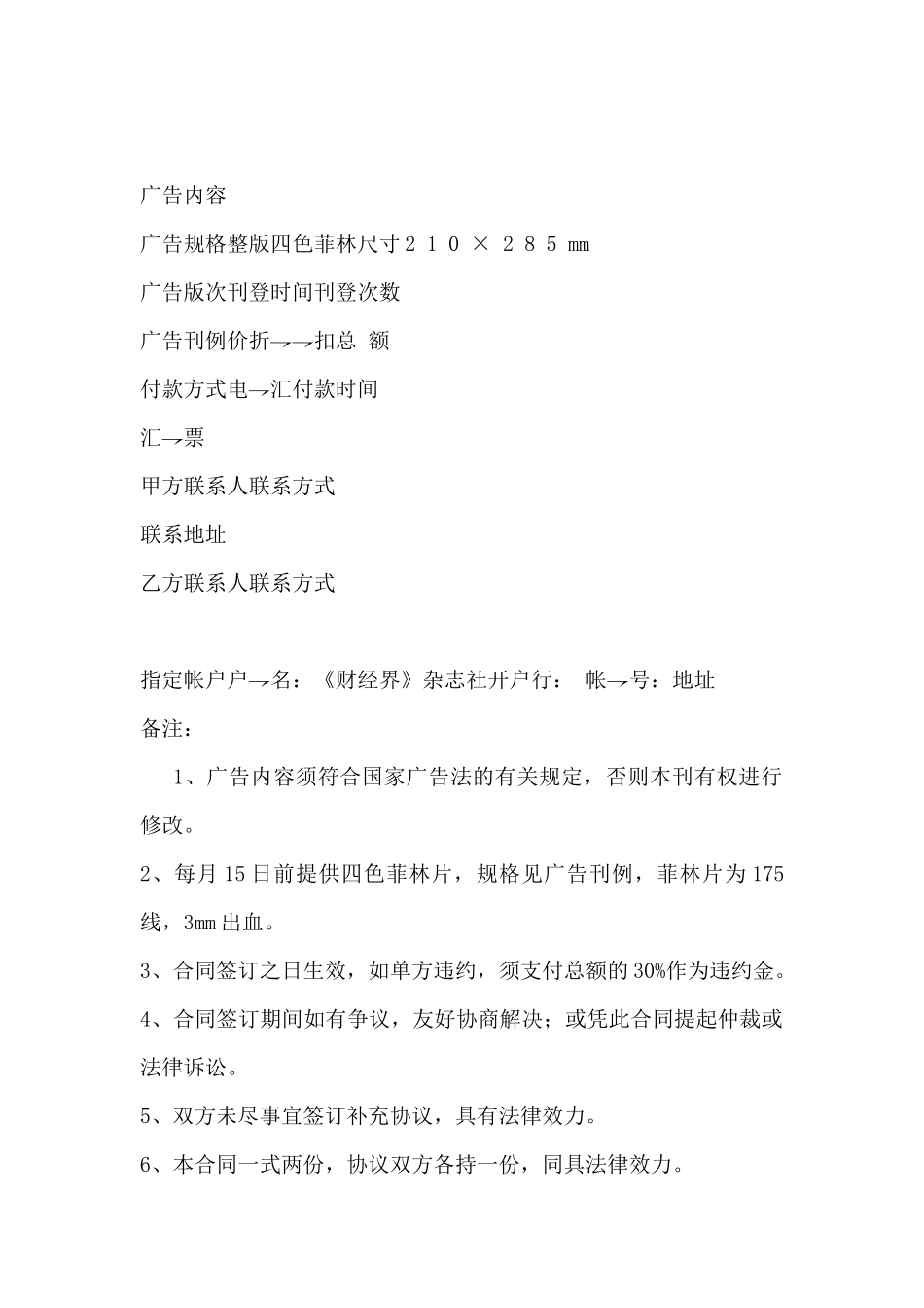 财经界广告合同_第2页