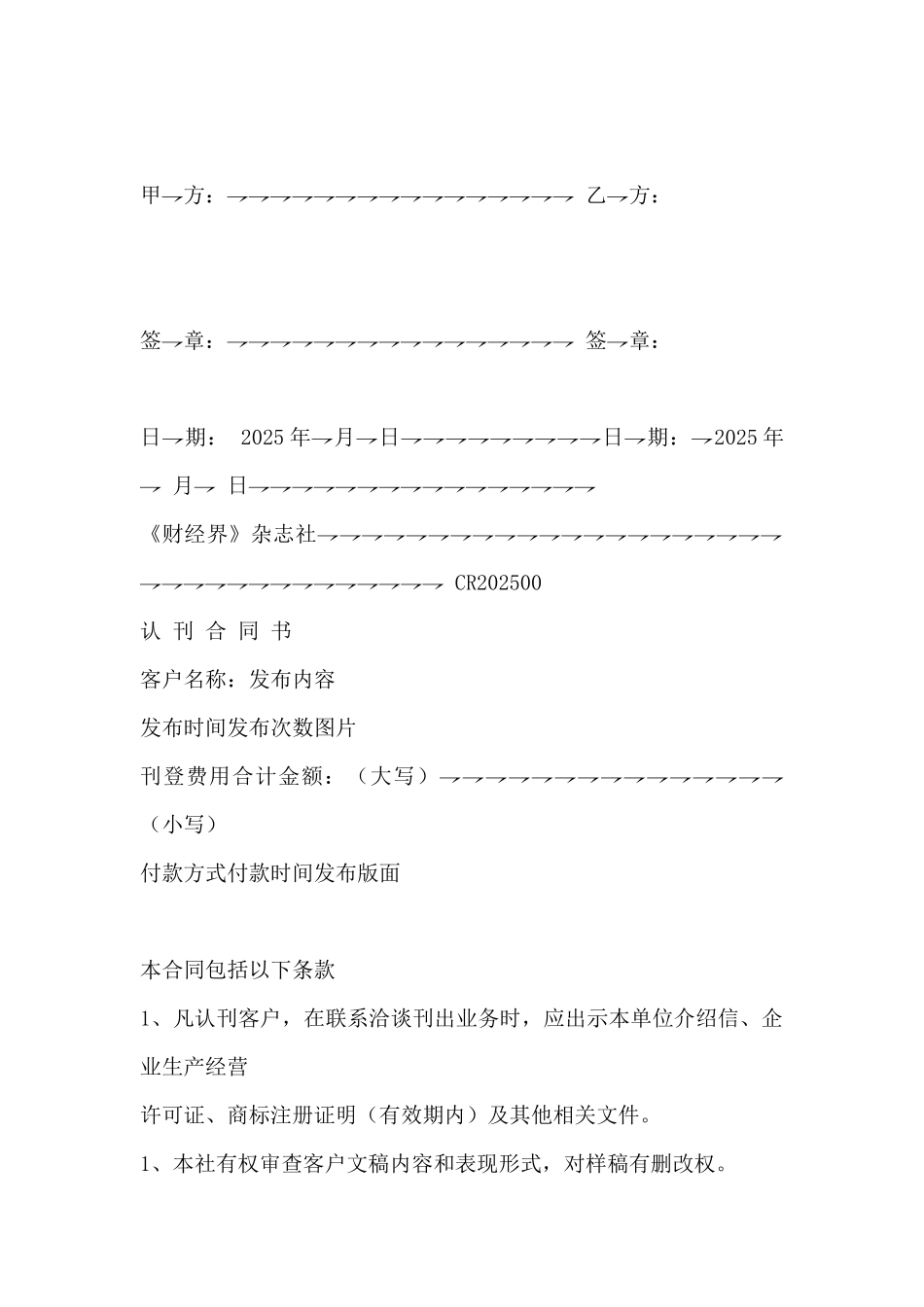 财经界广告合同_第3页
