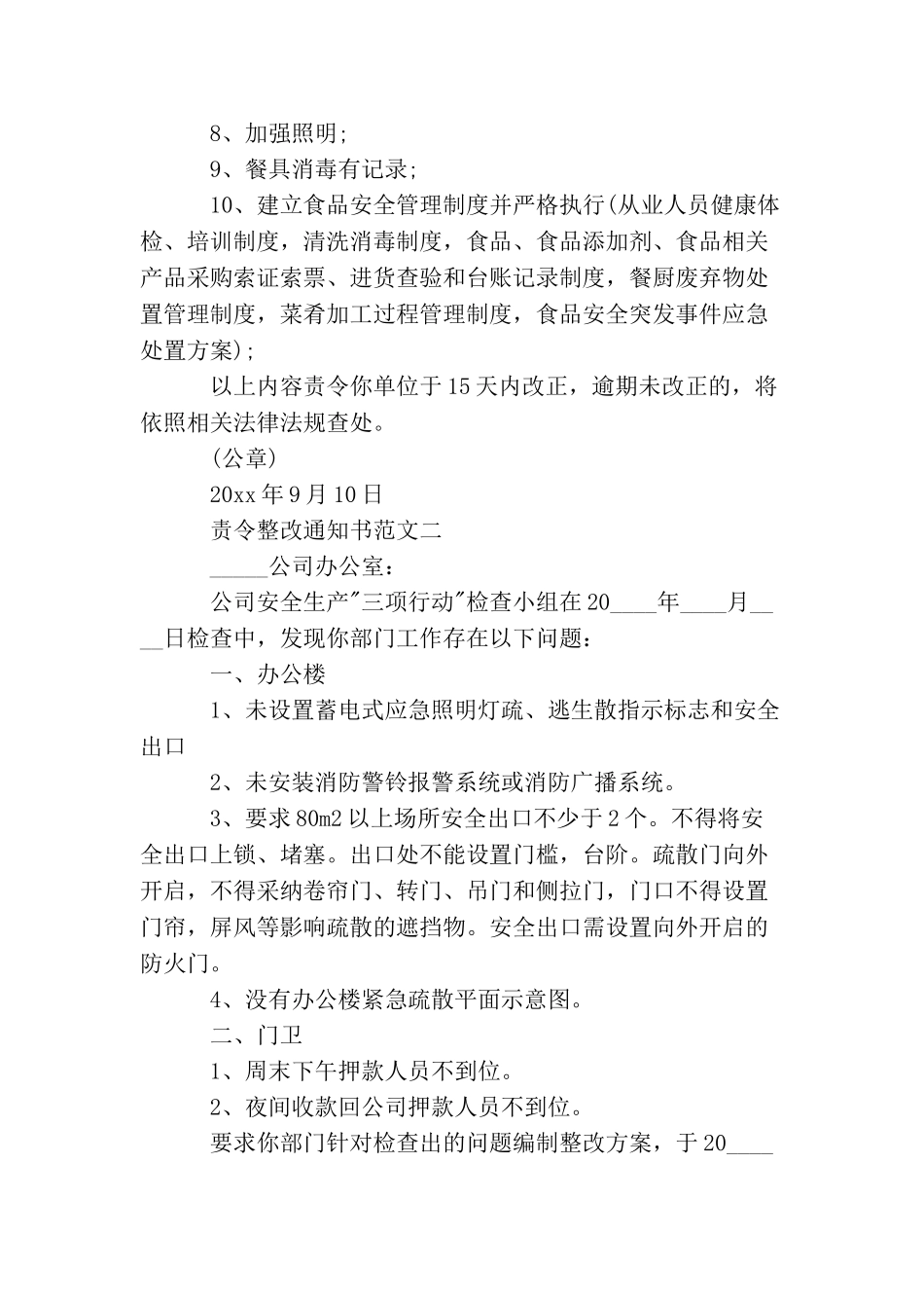 责令整改通知书怎么写_第2页