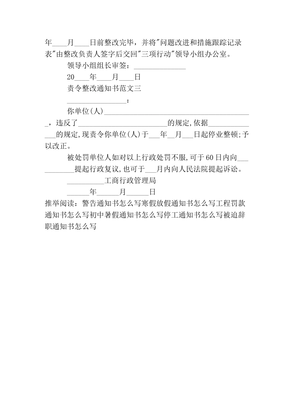 责令整改通知书怎么写_第3页