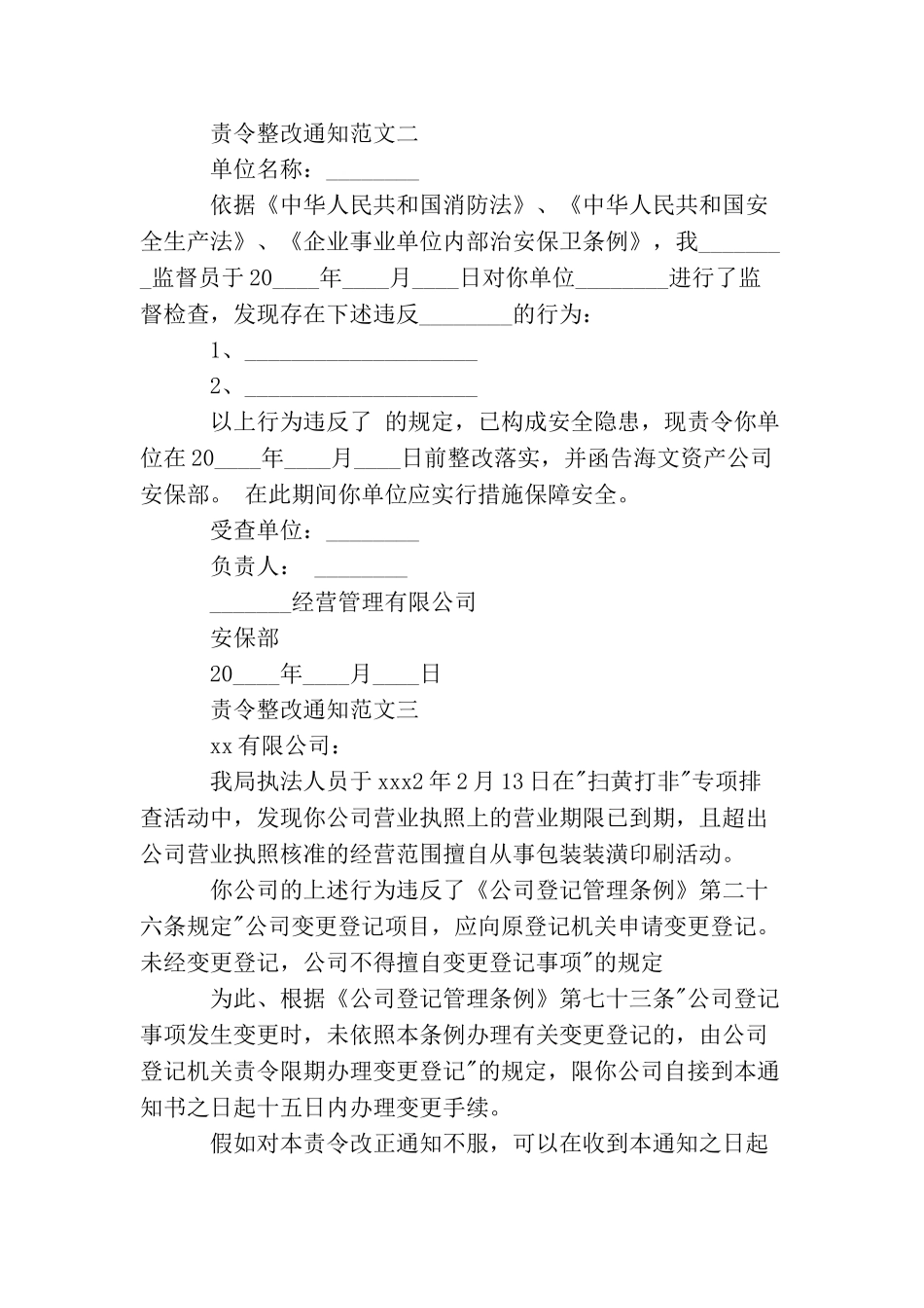 责令整改通知_第2页