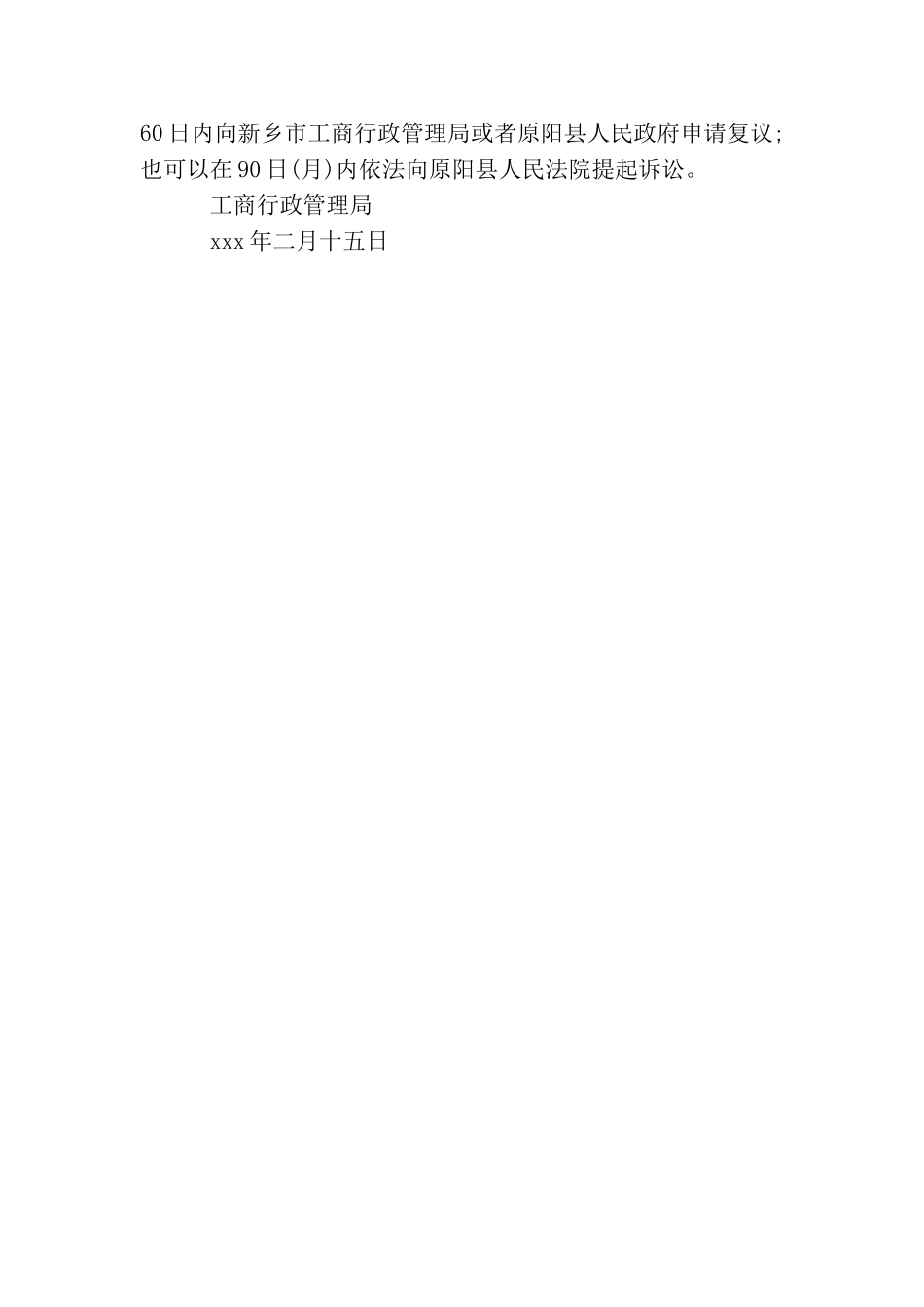 责令整改通知_第3页