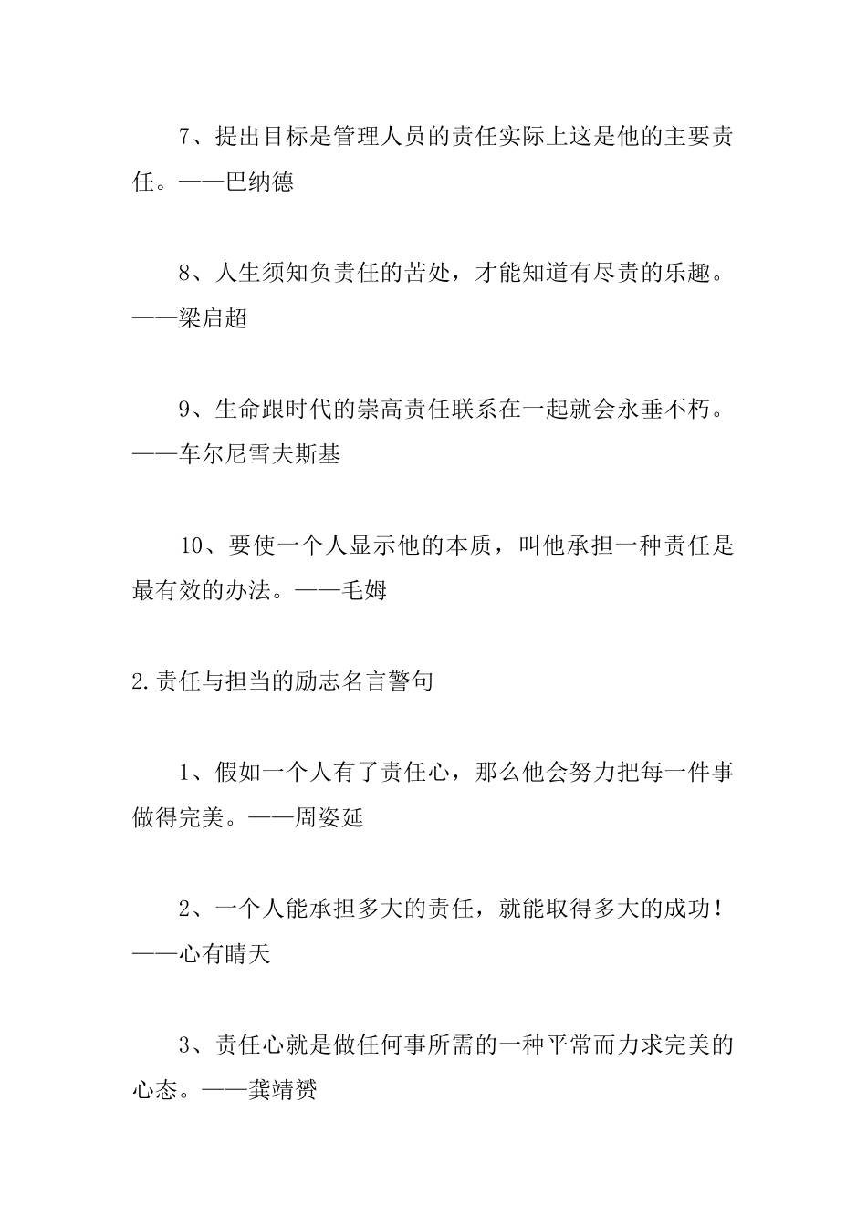 责任与担当的励志名言警句_第2页