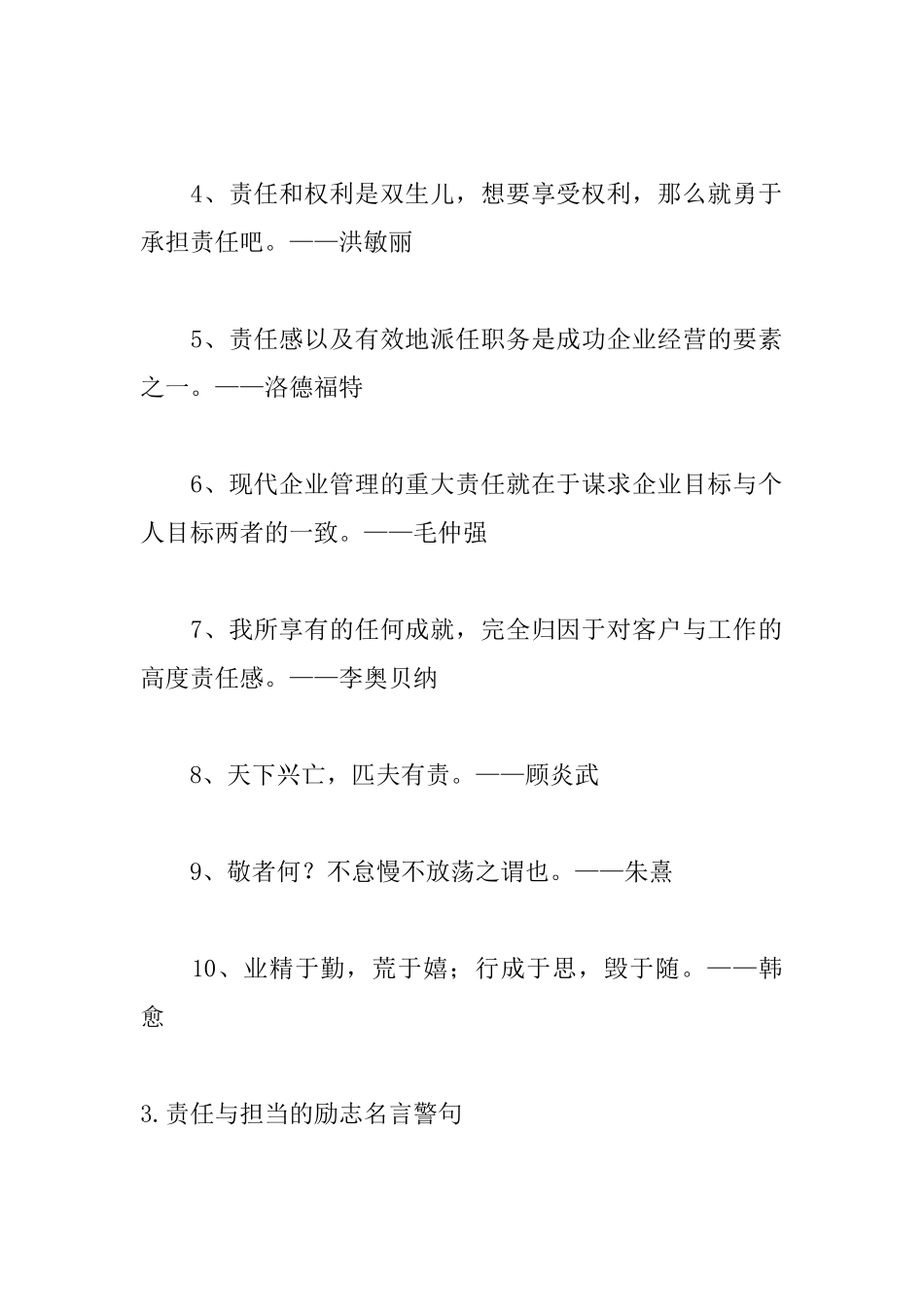 责任与担当的励志名言警句_第3页