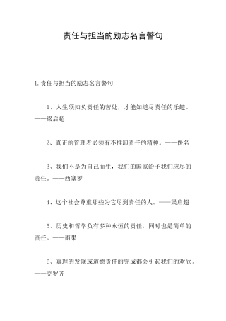 责任与担当的励志名言警句