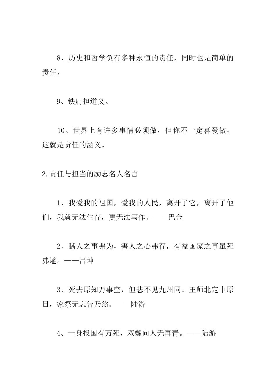 责任与担当的励志名人名言_第2页