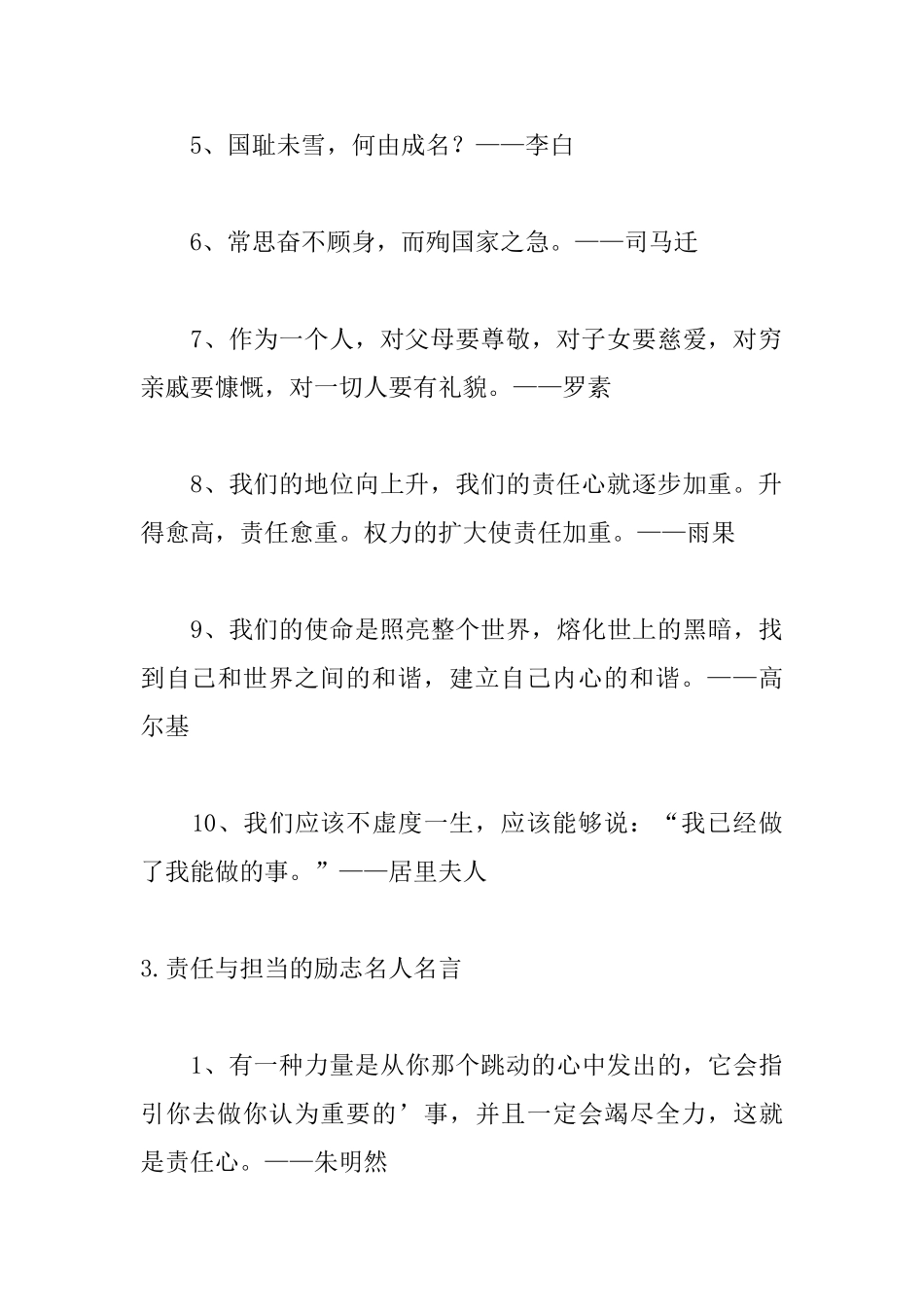 责任与担当的励志名人名言_第3页