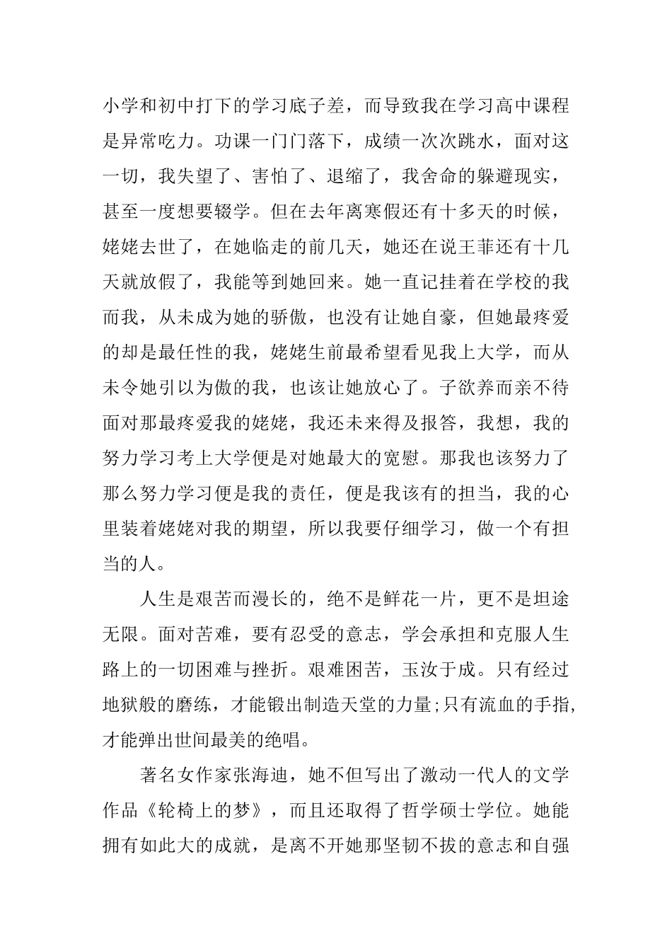 责任与担当演讲稿_第2页
