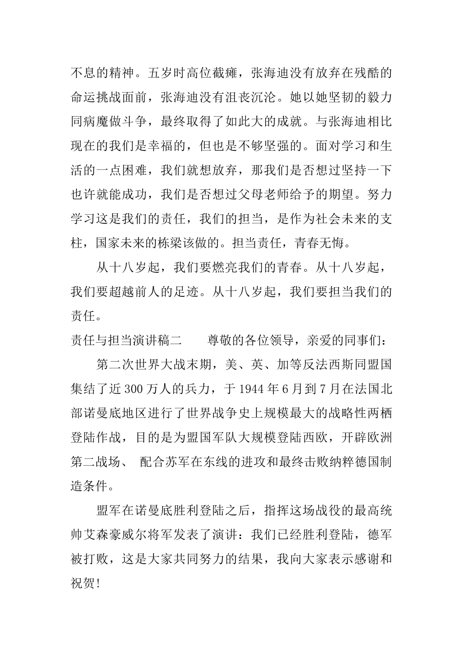 责任与担当演讲稿_第3页