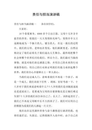 责任与担当演讲稿