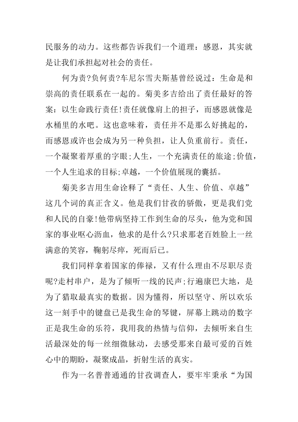 责任与担当3分钟演讲稿范文_第2页