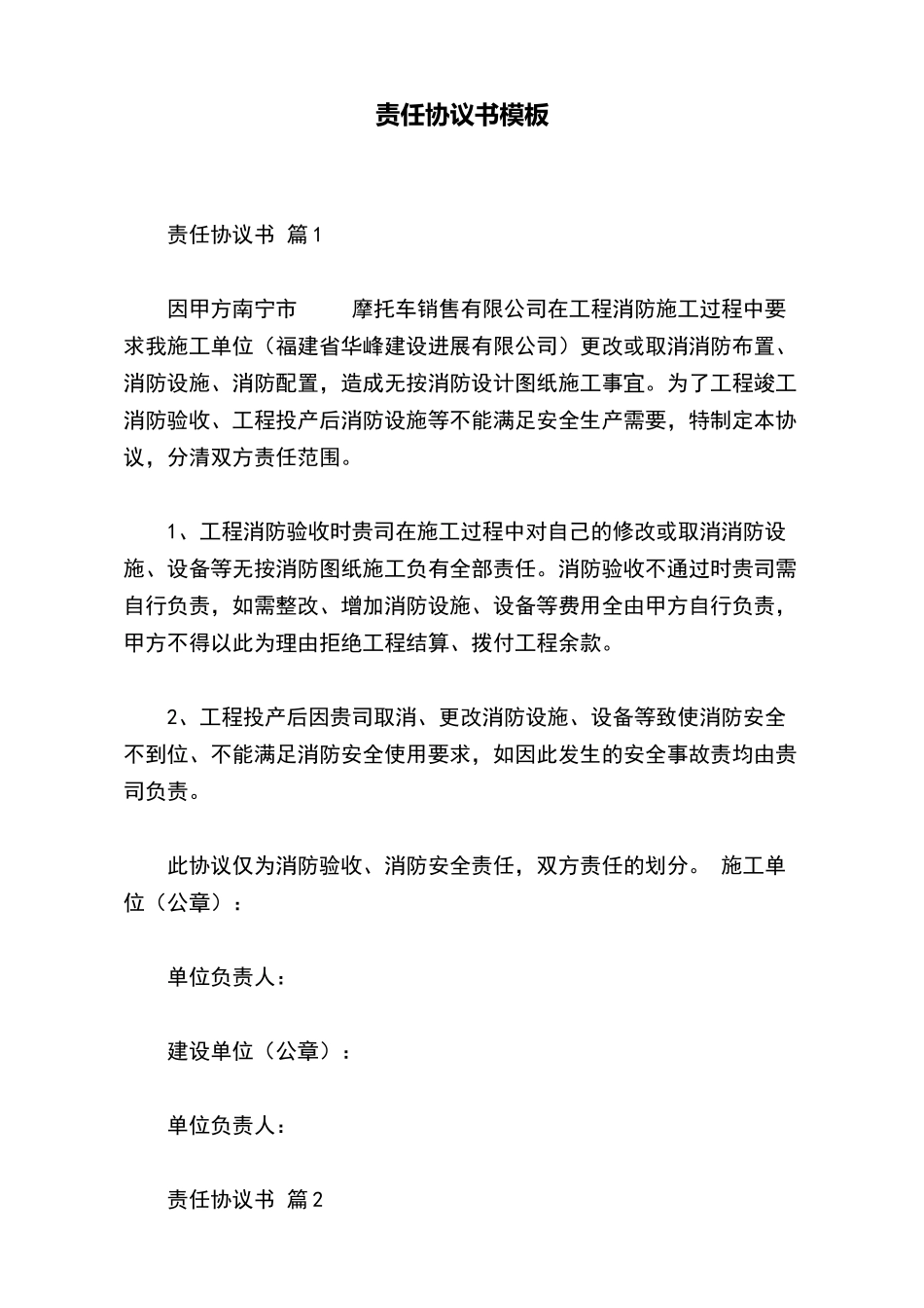 责任协议书模板_第2页