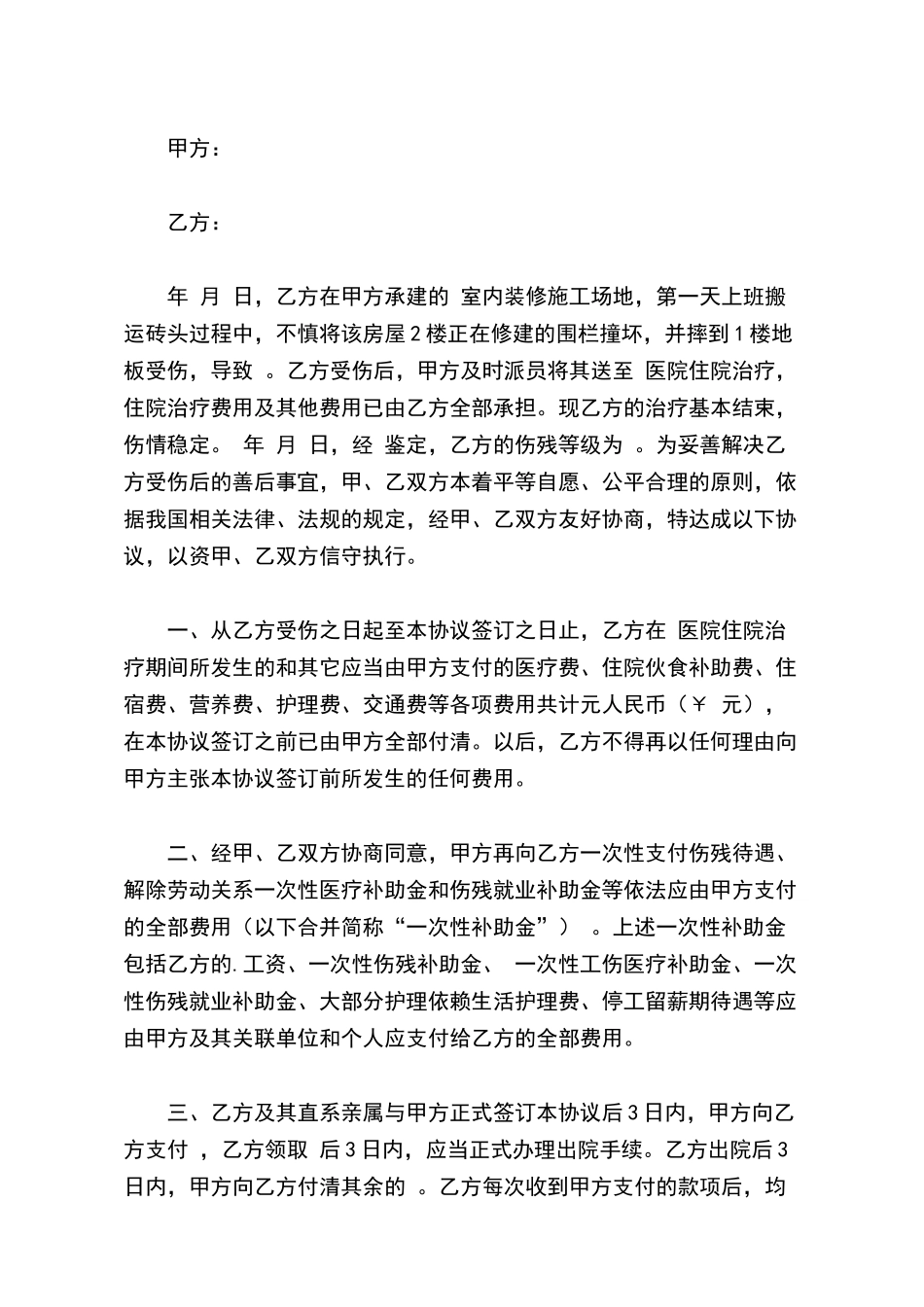 责任协议书模板_第3页