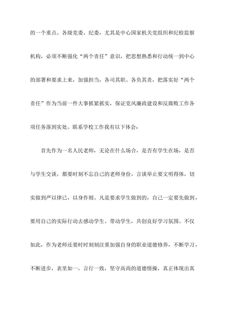 责任心得体会8篇_第2页