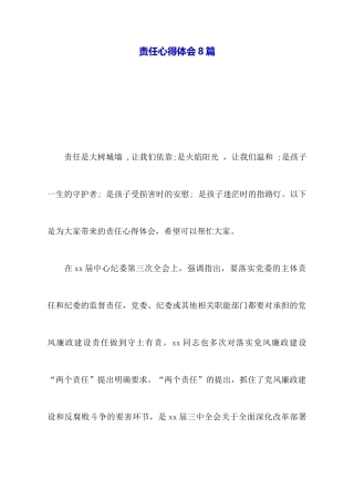 责任心得体会8篇