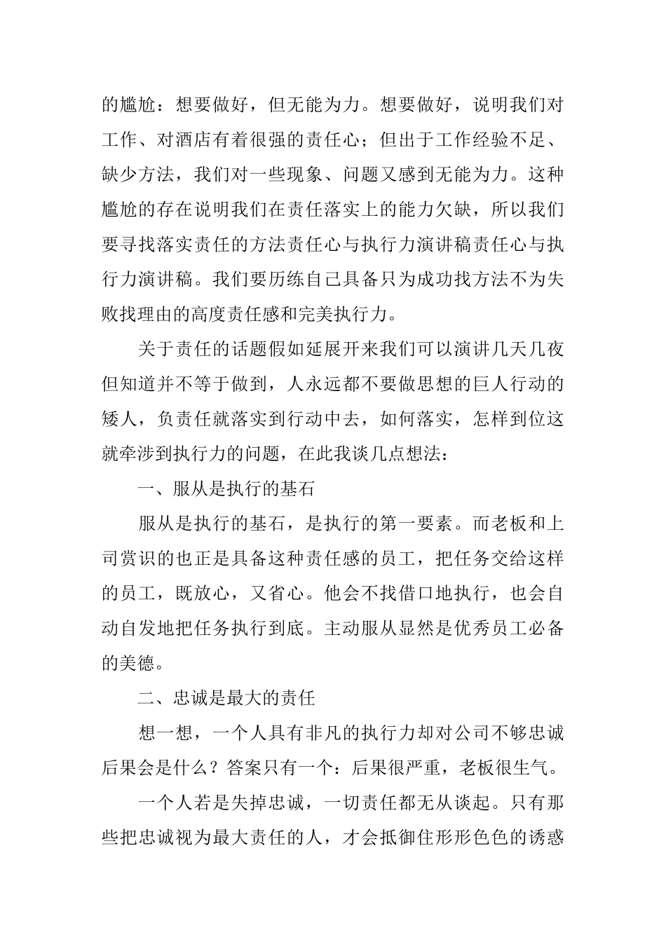 责任心的演讲稿_第2页