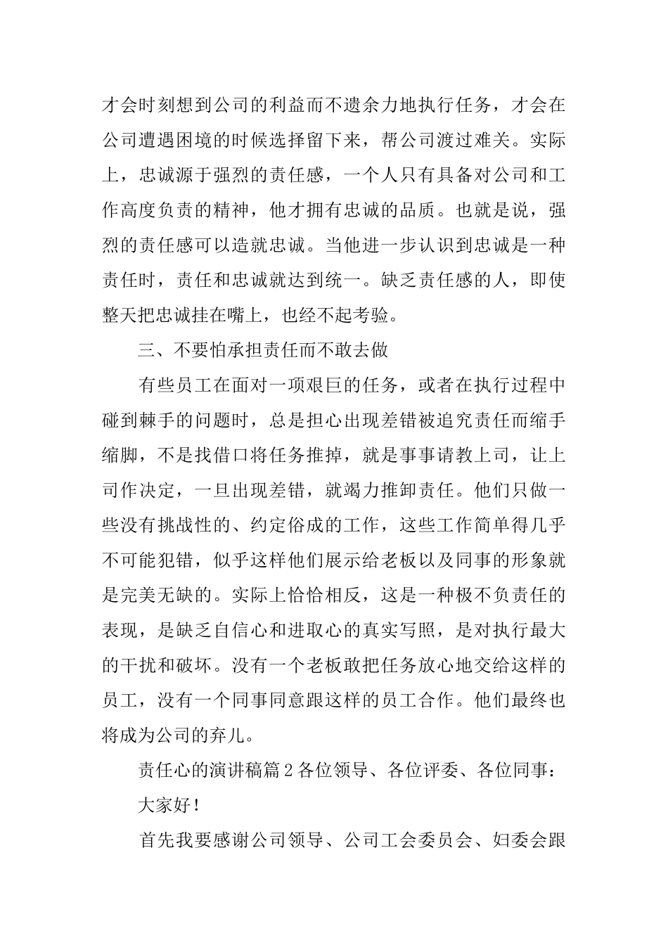 责任心的演讲稿_第3页