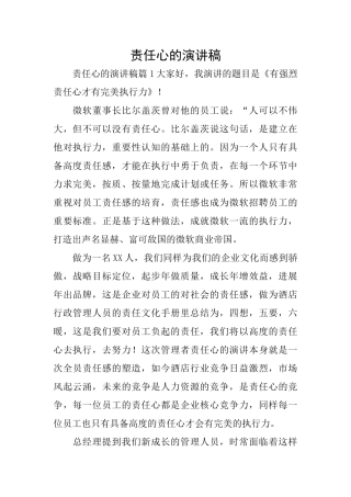 责任心的演讲稿