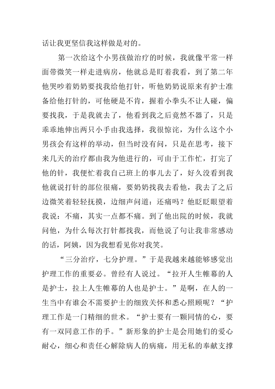 责任护士任务的述职报告范文_第2页