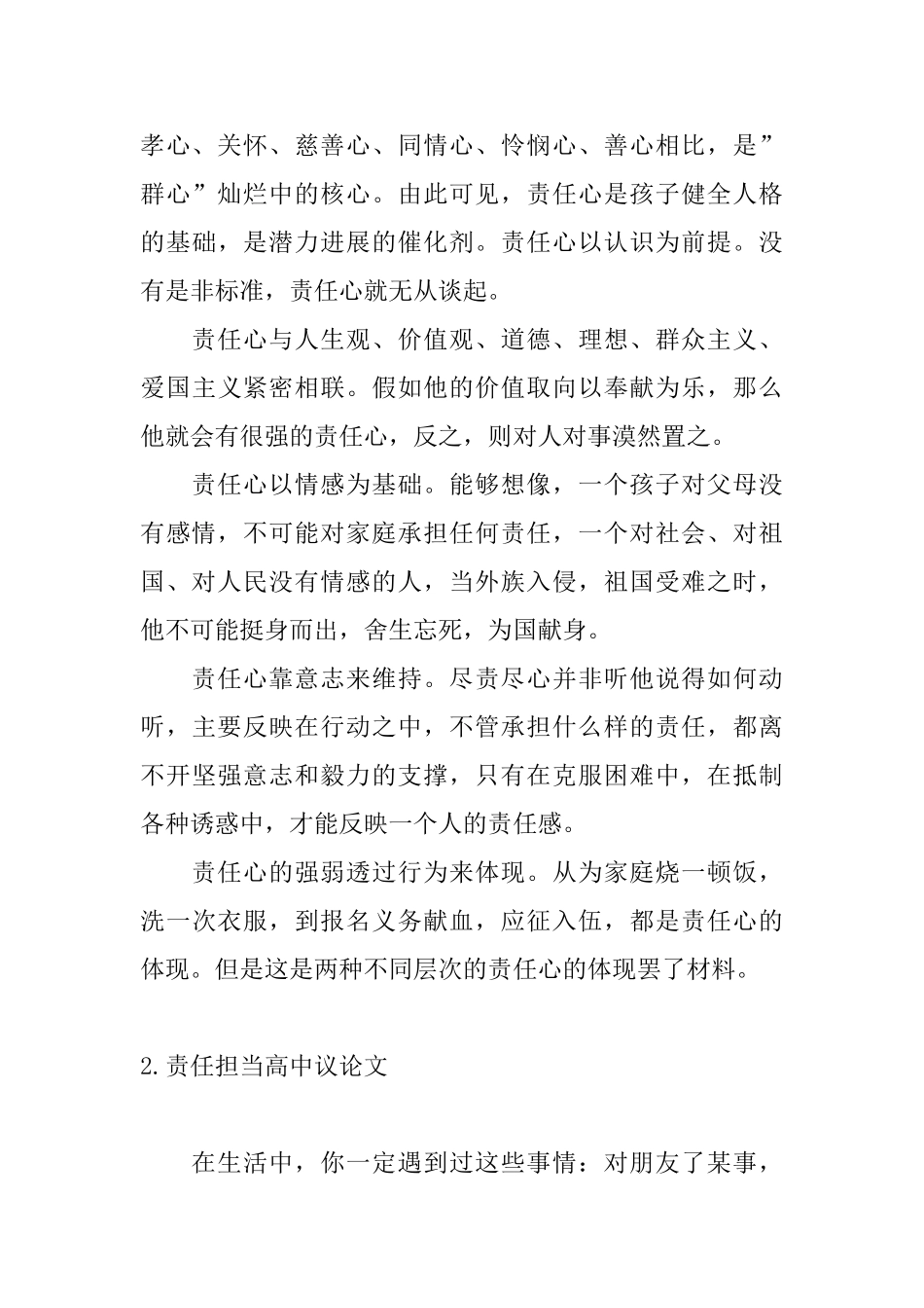 责任担当高中议论文五篇_第2页