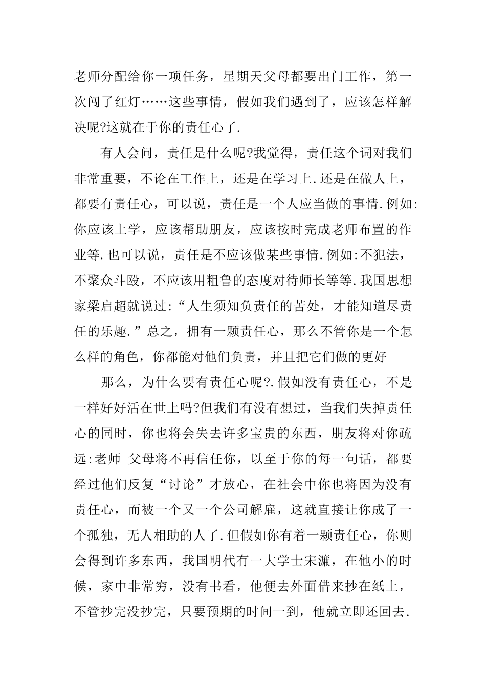 责任担当高中议论文五篇_第3页