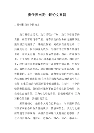 责任担当高中议论文五篇