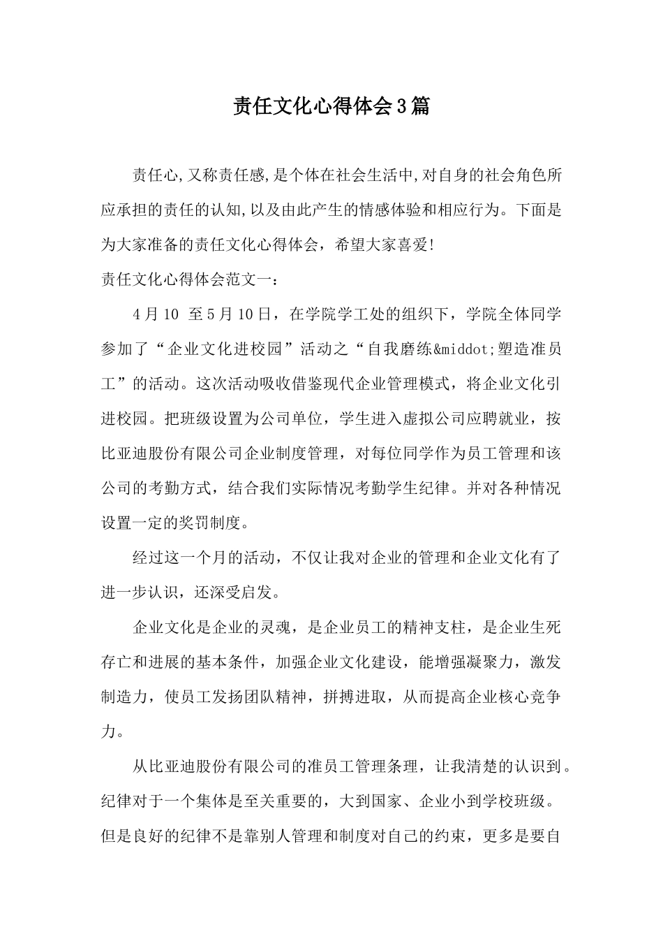 责任文化心得体会3篇_第1页