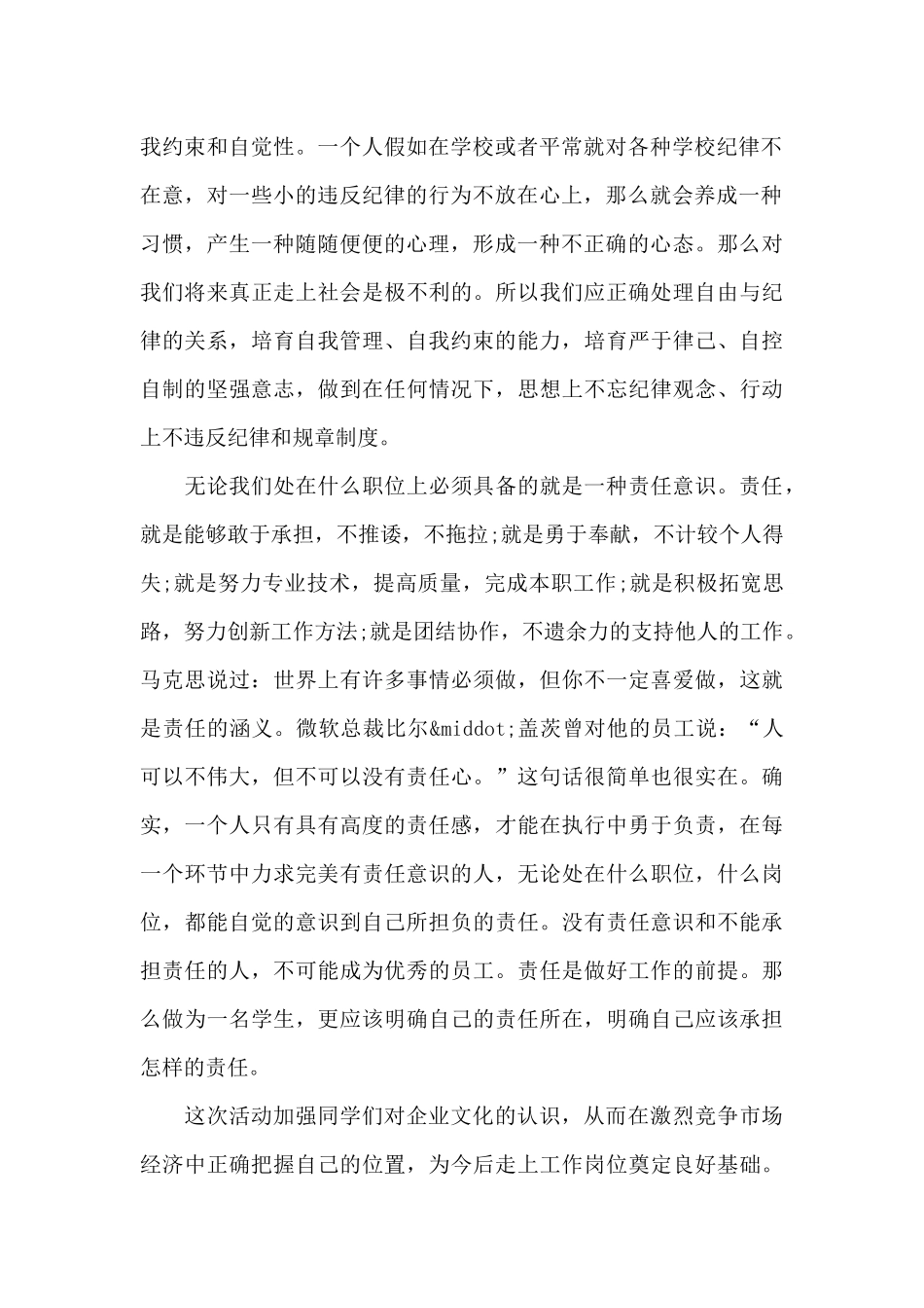 责任文化心得体会3篇_第2页