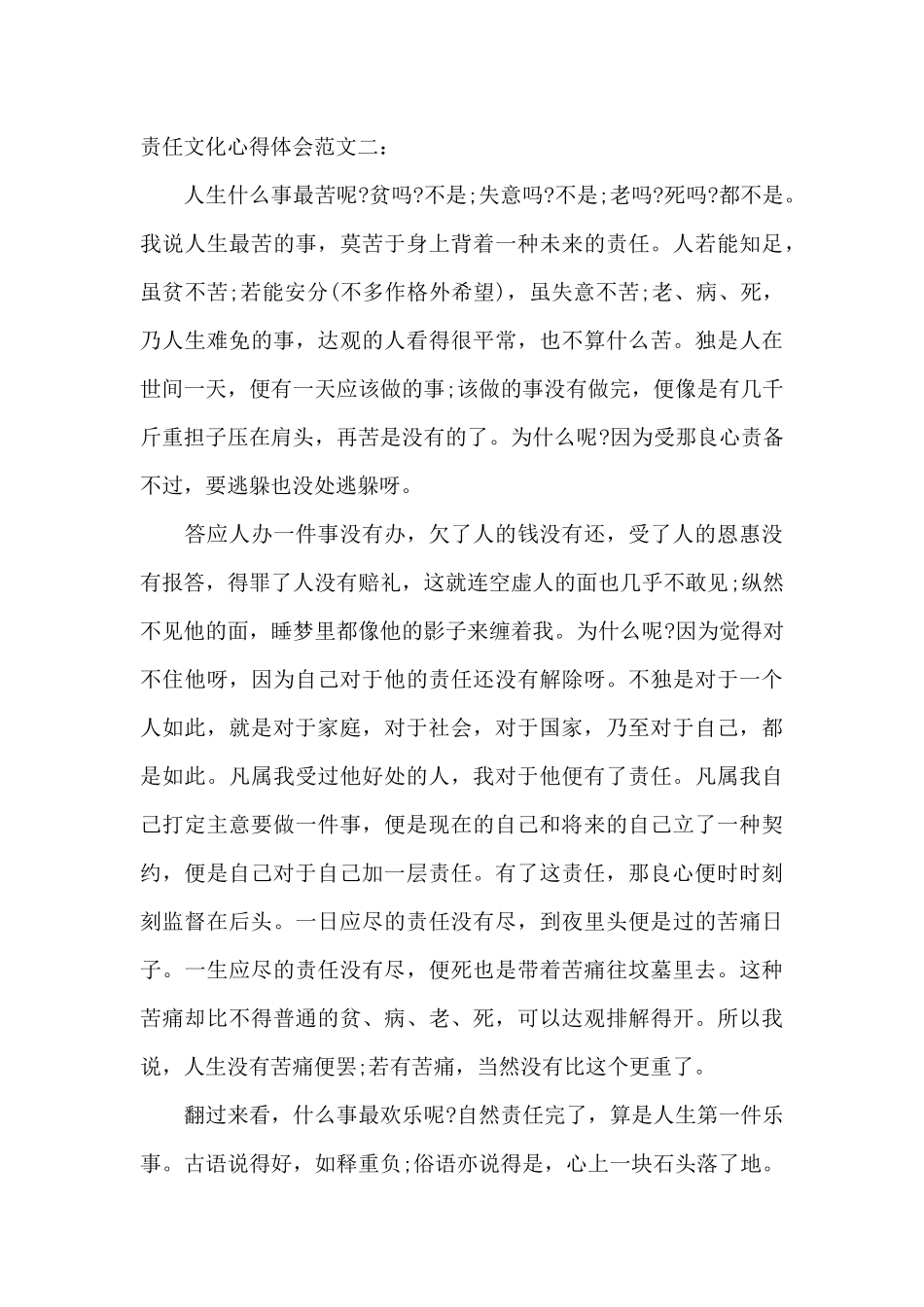 责任文化心得体会3篇_第3页