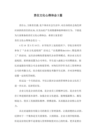 责任文化心得体会3篇