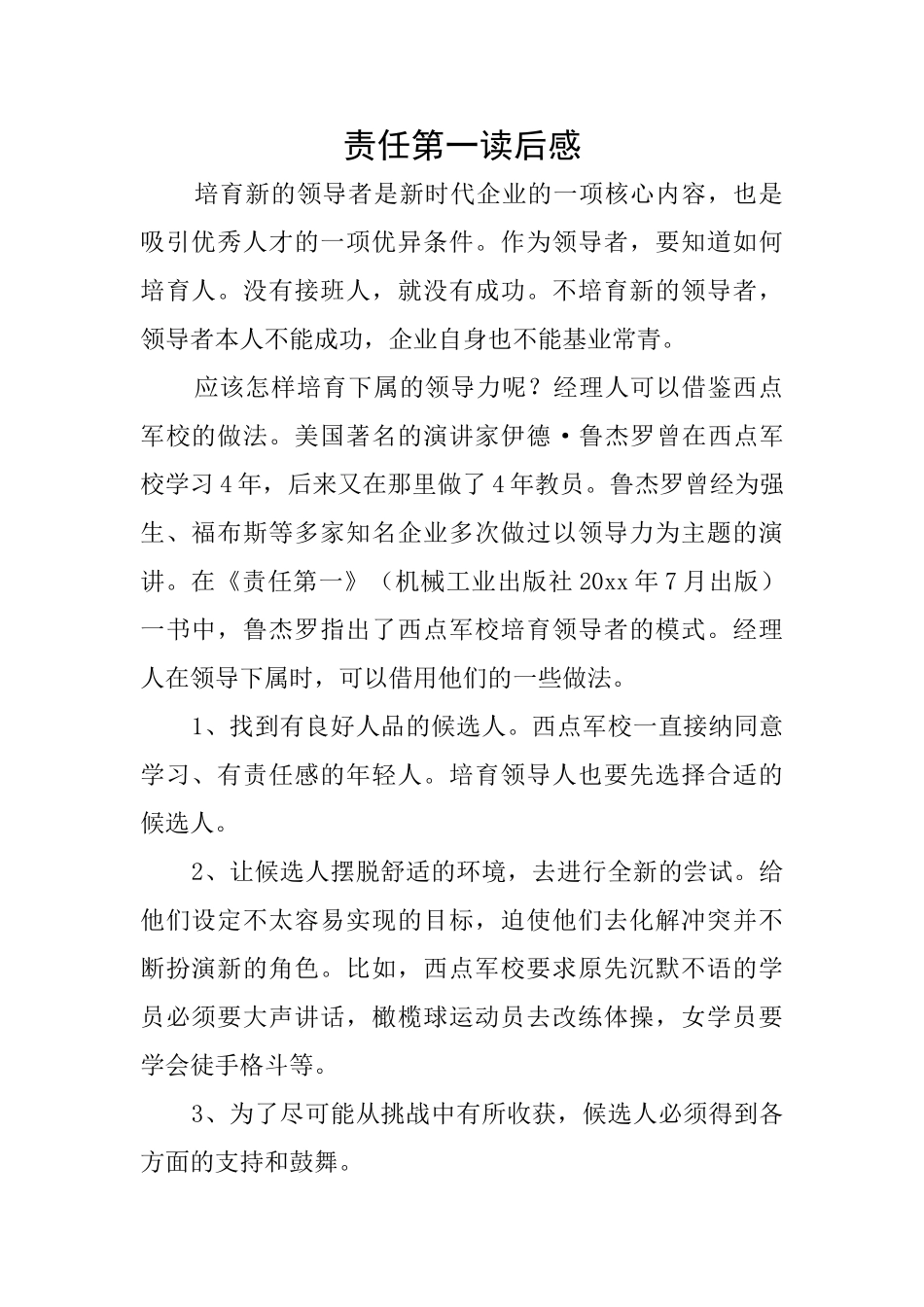 责任第一读后感_第1页