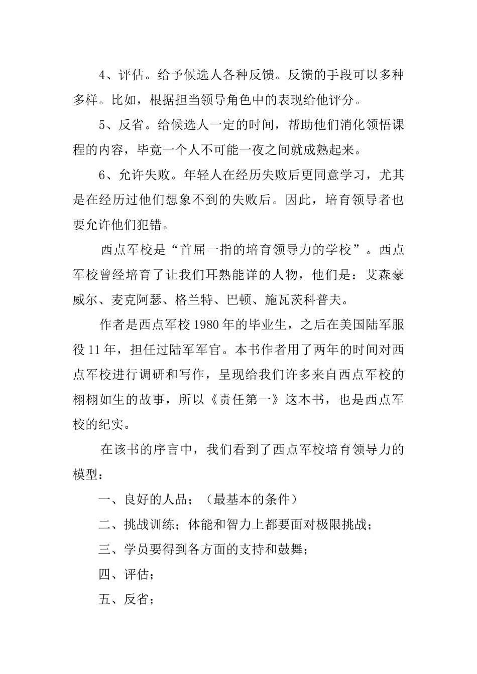 责任第一读后感_第2页