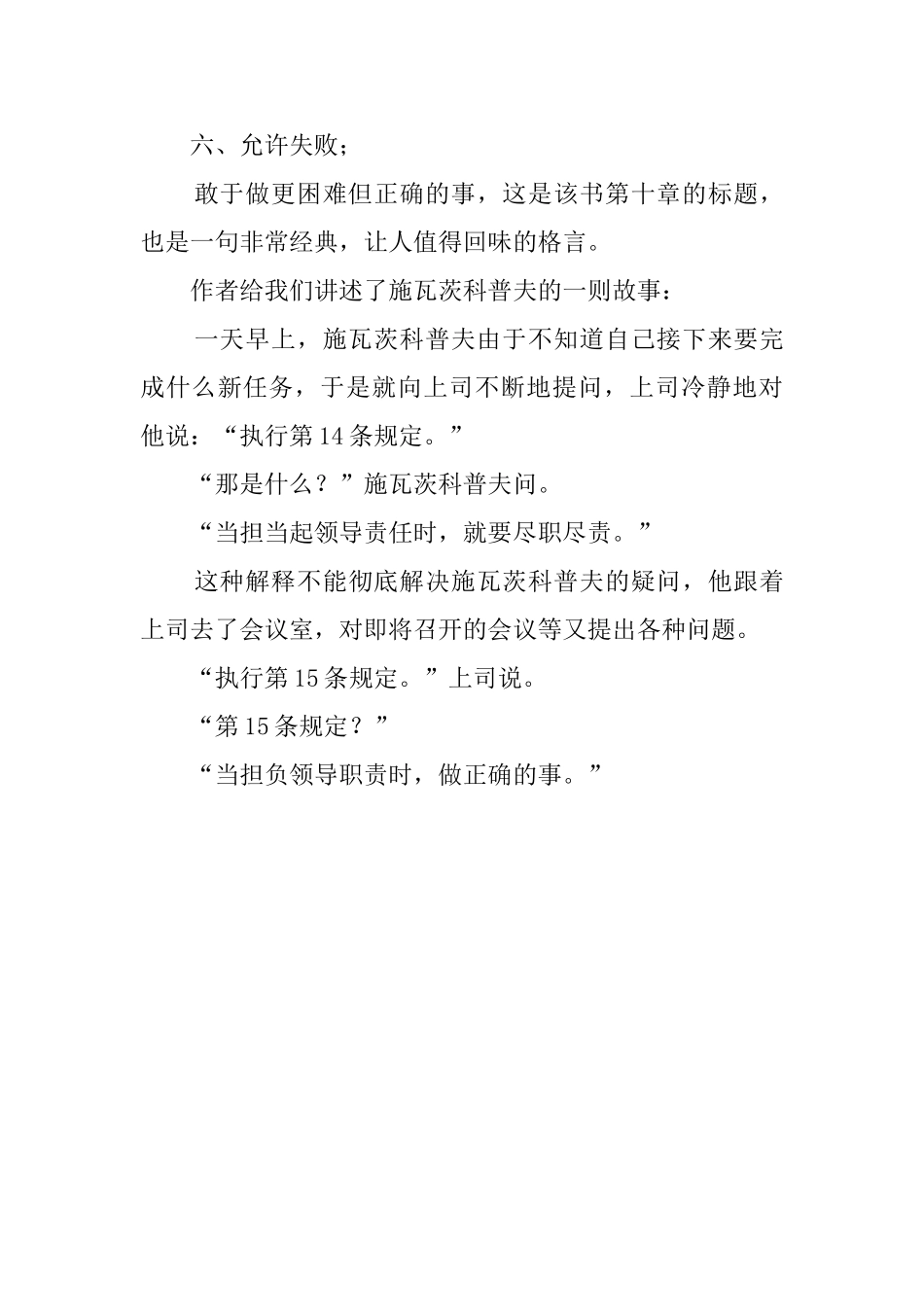 责任第一读后感_第3页